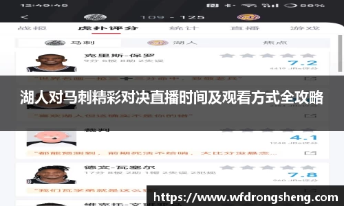 湖人对马刺精彩对决直播时间及观看方式全攻略